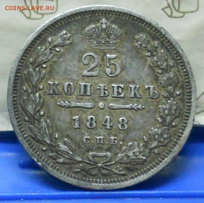 Полтина 1816 г. и 25 копеек 1857 г ..1848 г - DSCN0860.JPG