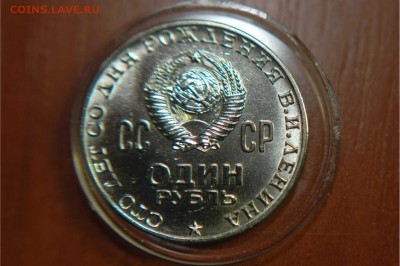 1 рубль 1970 Ленин. Пруф-лайк. до 27.12.2015 23-00 - ленин реверс