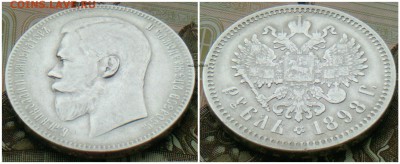 Рубль 1898 А.Г - ЛОТ 1ПОД УГЛОМ