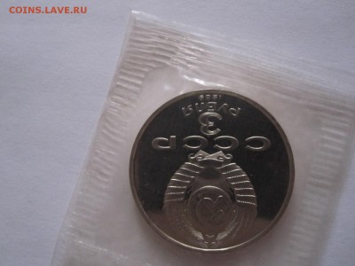 3 рубля Землетрясение в  Армении ПРУФ 1989 24.12 22:05 - IMG_7556.JPG