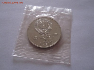 3 рубля Землетрясение в  Армении ПРУФ 1989 24.12 22:05 - IMG_7553.JPG