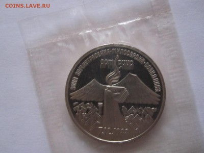 3 рубля Землетрясение в  Армении ПРУФ 1989 24.12 22:05 - IMG_7551.JPG