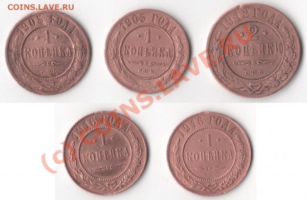 1коп. 1903,1905,1916(2шт.), 2коп. 1912гг. до 8.02.09г. 21-00 - Изображение 056