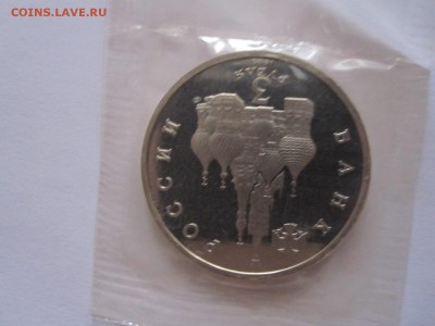 3 рубля Северный конвой 1992 24.12 22:10 - IMG_7564.JPG