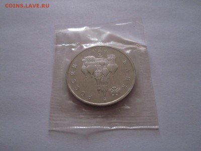 3 рубля Северный конвой 1992 24.12 22:10 - IMG_7562.JPG