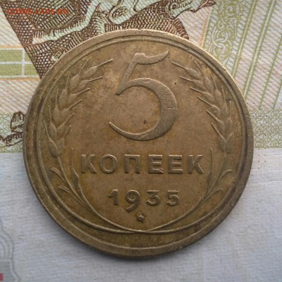 5копеек 1935 ст.типа - IMG_20151223_150852.JPG
