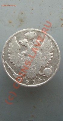 10 копеек 1814 год. до 21:00 29.09.2010. - DSC05253.JPG