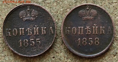 Копейка 1855,1858 ЕМ До 27.12.2015 23-00 по Моск - 2.JPG