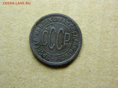 пол копейки 1925г до 26.12.15г в 22 00 по мск - DSCN4661[1].JPG