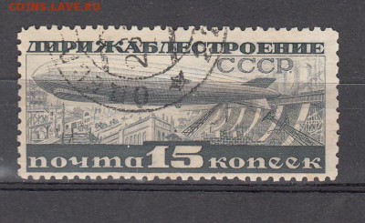 СССР 1933 дирижабли зубц 10,5 - 16