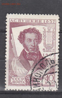 СССР 1937 Пушкин 1м 40к зубц14*12,5 - 21