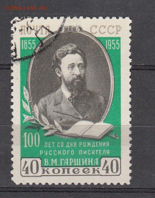 СССР 1955 Гаршин - 24