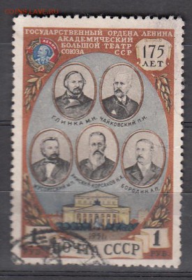 СССР 1951 Больщой театр - 25