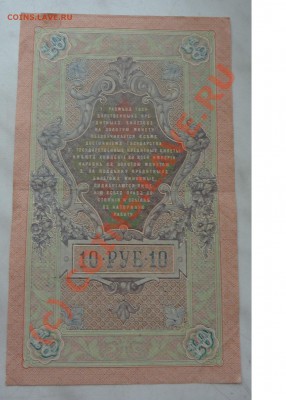 Прошу дать предпродажную оценку 5 и 10 рублей 1909г. - P1030869.JPG