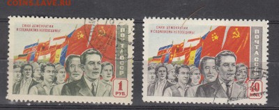СССР 1950 силы демократии - 26