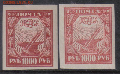 РСФСР 1921г 1000 руб 2м Цвета! до 25.12 22.00мск - РСФСР 1921г 1000 руб 2м Цвета!