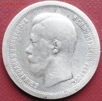 50 Копеек 1897 г. окон. 26.12.2015 г. 22-00 МСК. - 11111111