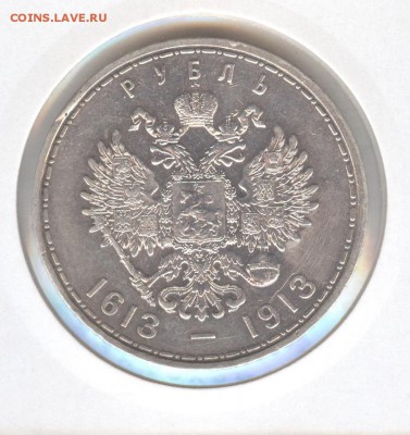 1 рубль 1913 года 300 лет Дому Романовых - 018