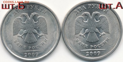 Интересная монета 2р 2009г СПМД, шт.4.23(?) А - IMG_0006