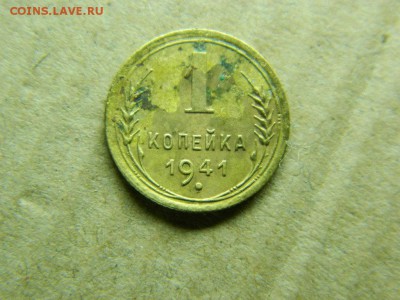 1 копейка 1941г до 26.12.15г в 22 00 по мск - DSCN4685[1].JPG
