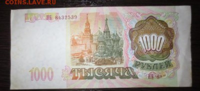 1000 рублей 1993 брак - 1963128899