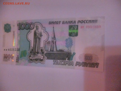 1000 рублей серия ии 0551550 до 22:00 27.12.2015 - IMG_20151223_182721