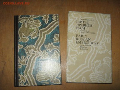Книга " Шитье Древней Руси" До 28 12 2015 г. - IMG_2772.JPG