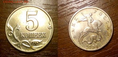 5 копеек 2003 без букв и 50 копеек 2008 Оценка - 5 коп 2003 бб