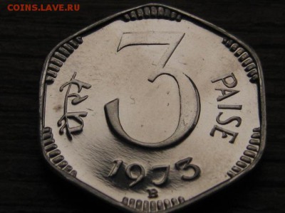 ..Индия 3 пайса 1973 paise справа до 26.12.15 в 21.00 М - IMG_4946.JPG