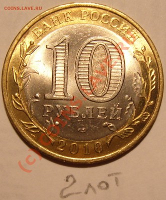 10 руб.НенецкийАвтономныйОкруг до 22:00 МСК 27.09.10 Лот №2 - ЛОТ 2.