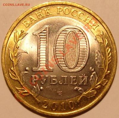 10 руб.Ненецкий Автономный Округ до 22:00 МСК 27.09.10 Лот 1 - ЛОТ 1..JPG