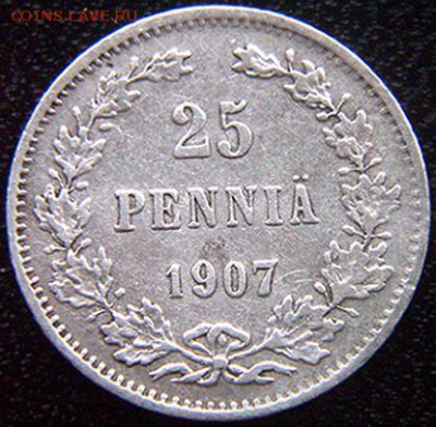 Царская Финляндия_25 пенни 1907. Серебро; до 24.12_22.22мск - 10832