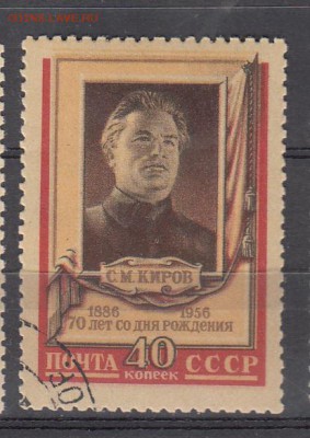СССР 1956 Киров - 35