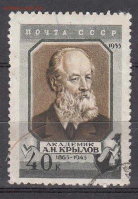 СССР 1956 Крылов - 42