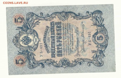 5 рублей 1909, до 29.12.2015 22:00 мск - 1