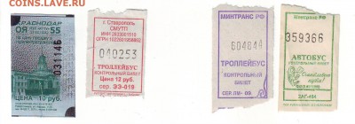 Обмен (юбилейные монеты, фотографии, отрывные билеты и т.д.) - IMAGE0006.JPG