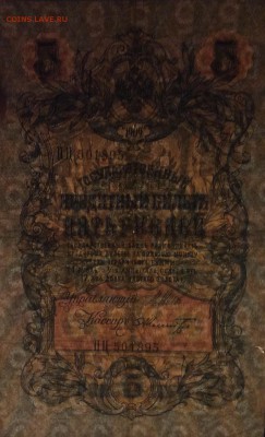5 руб 1909 г ВЗ перевёрнут до 24.12-23:00 мск - image