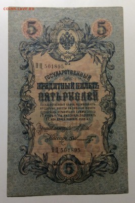 5 руб 1909 г ВЗ перевёрнут до 24.12-23:00 мск - image