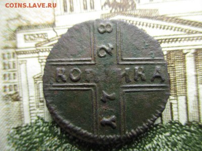 1 копейка 1728 год. Определение разновидности и оценка. - IMG_1278.JPG