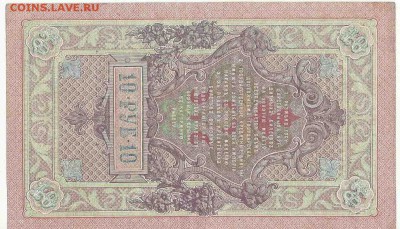 10 рублей 1909, до 29.12.2015 22:00 мск - 25