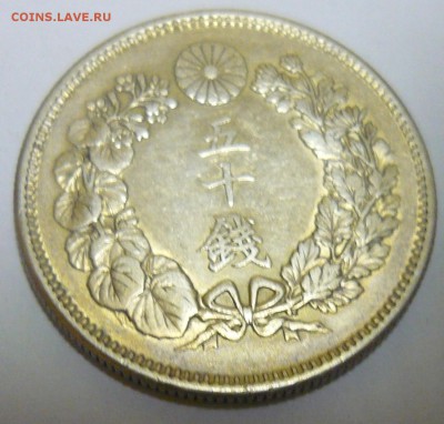 50 SEN Япония - P1150508.JPG