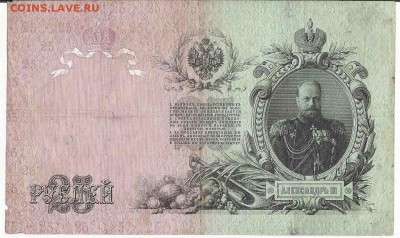 25 рублей 1909, до 29.12.2015 22:00 мск - 26