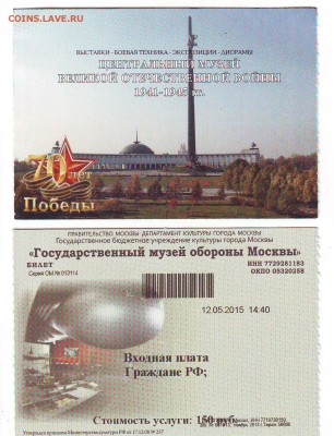 Обмен (юбилейные монеты, фотографии, отрывные билеты и т.д.) - IMAGE0009.JPG