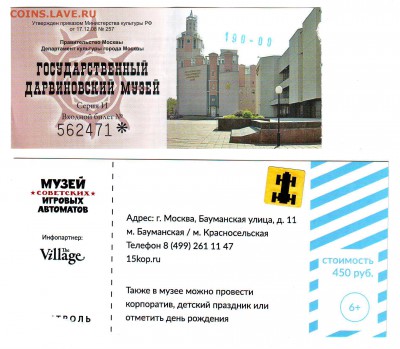 Обмен (юбилейные монеты, фотографии, отрывные билеты и т.д.) - IMAGE0011.JPG