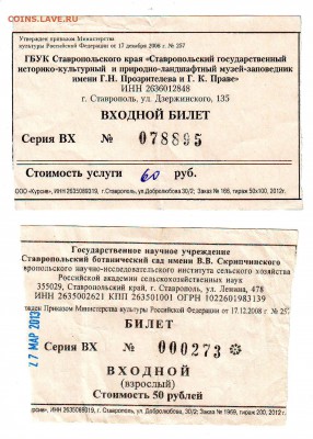 Обмен (юбилейные монеты, фотографии, отрывные билеты и т.д.) - IMAGE0017.JPG
