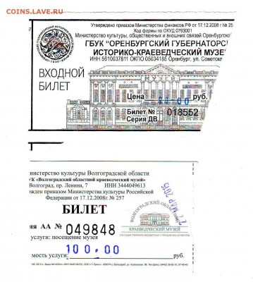 Обмен (юбилейные монеты, фотографии, отрывные билеты и т.д.) - IMAGE0018.JPG