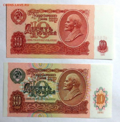 1 + 1..10 руб 1961 г.+ 10 руб 1991 г..ПРЕСС..(фикс) до 27.12 - IMG_5604