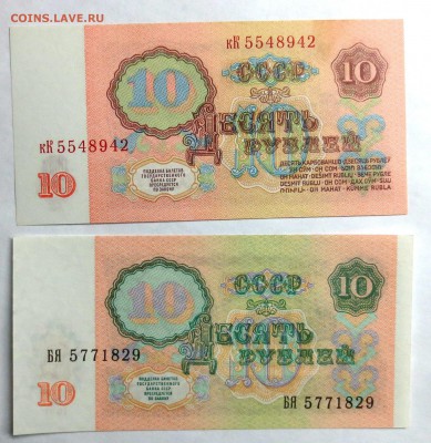 1 + 1..10 руб 1961 г.+ 10 руб 1991 г..ПРЕСС..(фикс) до 27.12 - IMG_5603