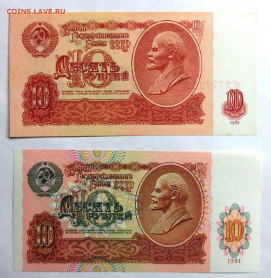 1 + 1..10 руб 1961 г.+ 10 руб 1991 г..ПРЕСС..(фикс) до 27.12 - IMG_5602