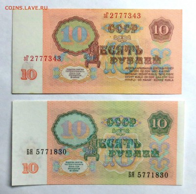 1 + 1..10 руб 1961 г.+ 10 руб 1991 г..ПРЕСС..(фикс) до 27.12 - IMG_5601